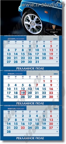 Календарь квартальный (3-х блочный) с логотипом оптом