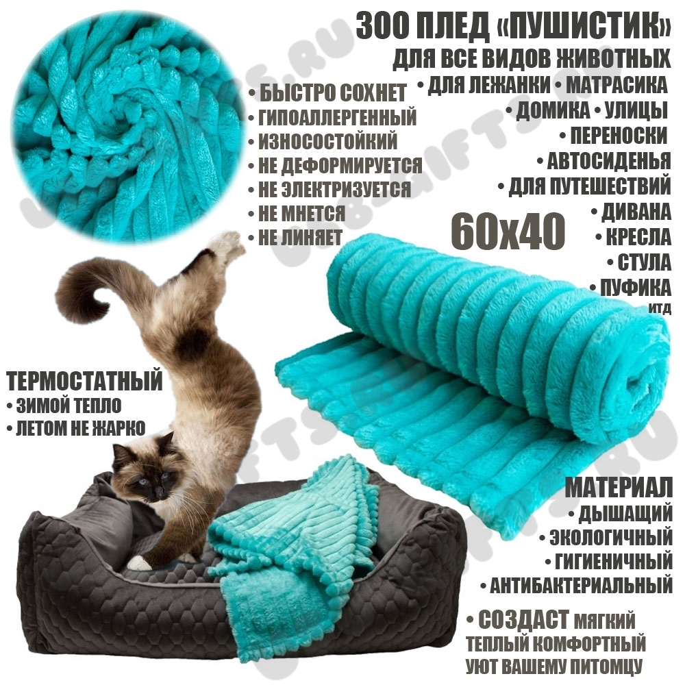 Пледы для кошек и собак оптом 75х50 ЗОО текстиль со склада ЗООтовары для животных от производител
