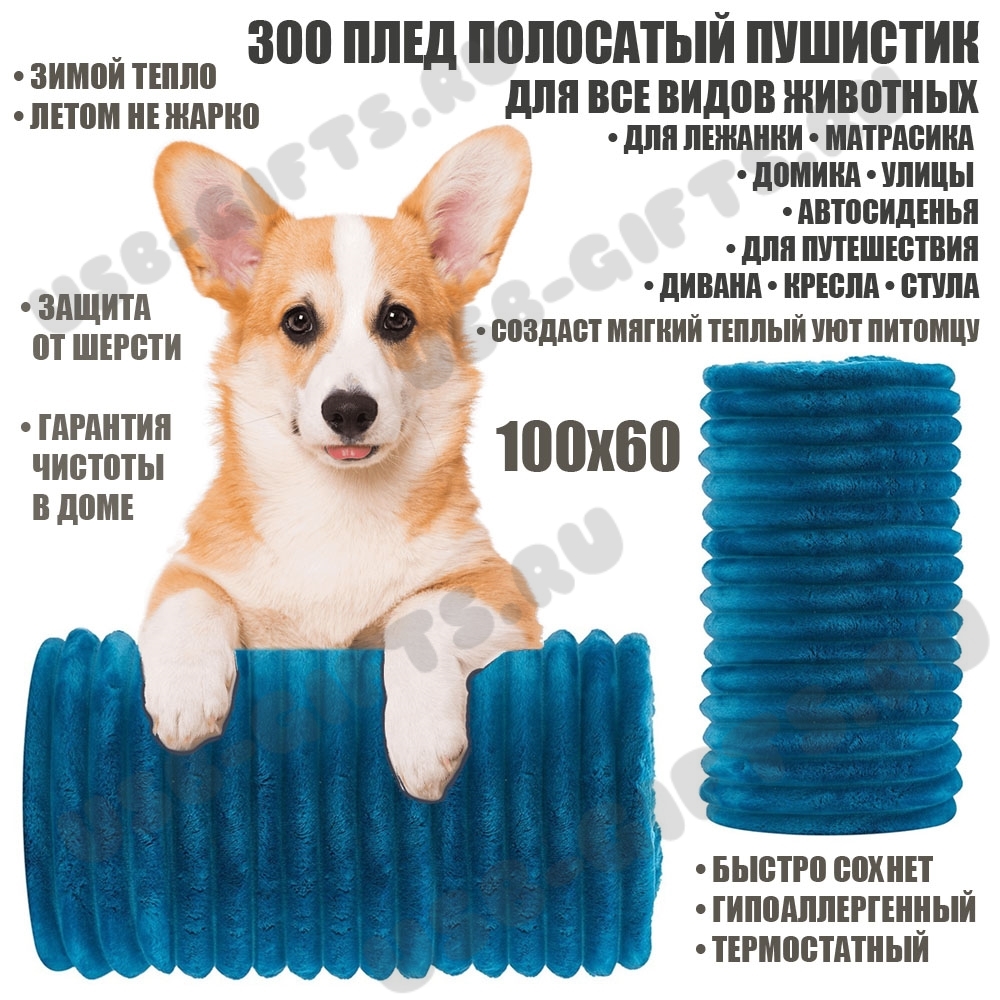 ЗОО пледы оптом 100х60 синие подстилки для животных от производителя ECODICA одеяло для собак