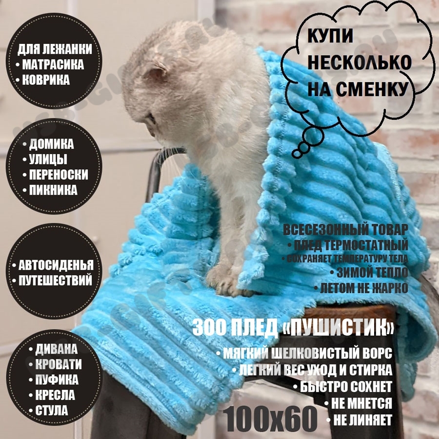 ЗОО пледы для кошек оптом 100х60 мягкие одеяло для животных подстилки от ECODICA