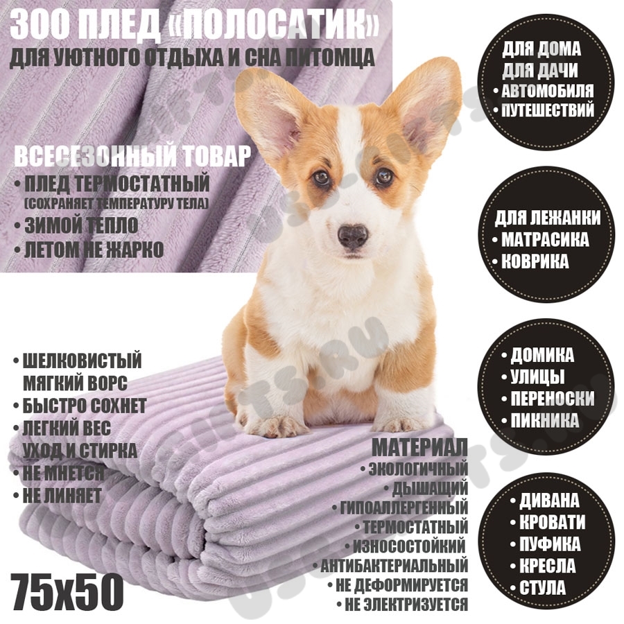 ЗОО пледы для животных оптом 75х50 лиловые подстилки для собак одеяло для кошек