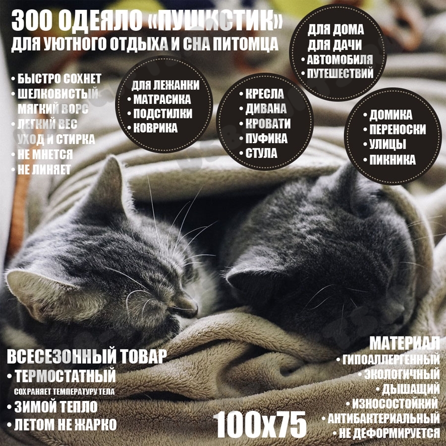 Одеяла для кошек 100х80 оптом серые пледы для собак ЗОО текстиль для животных от производителя
