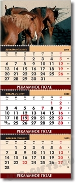Календари квартальные (3-х блочные) с логотипом оптом