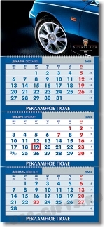 Календарь квартальный (3-х блочный) с логотипом оптом