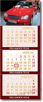 Настенный календарь квартальный (3-х блочный) с логотипом оптом