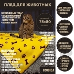 Пледы для кошек и собак оптом 75х50см ЗООтовары для животных со склада ЗОО текстиль от производит