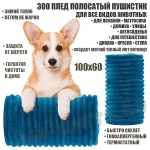 ЗОО пледы оптом 100х60 синие подстилки для животных от производителя ECODICA одеяло для собак