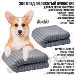 Серый плюшевый плед для собак оптом ECODICA одеяла для кошек ЗООтовары для животных от производит