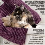 Бордовый плед для животных оптом 75х50 ЗООтовары фиолетовые подстилки для кошек от производител