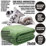 ЗОО пледы для кошек оптом 75х50 зеленые подстилки для животных одеяло для собак ECODICA