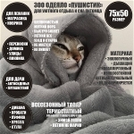 Одеяло для животных «ПУШИСТИК» оптом ЗОО текстиль для собак и кошек 75х50