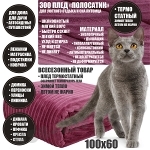 Бордовые пледы для кошек 100х60см одеяло для животных ЗОО накидки и собак