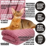 Дешевые ЗОО пледы для животных 100х60см оптом постельное белье для собак и кошек