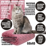 ЗОО пледы для кошек оптом 60х40см оптом внесезонные одеяла для собак ЗОО постельное белье